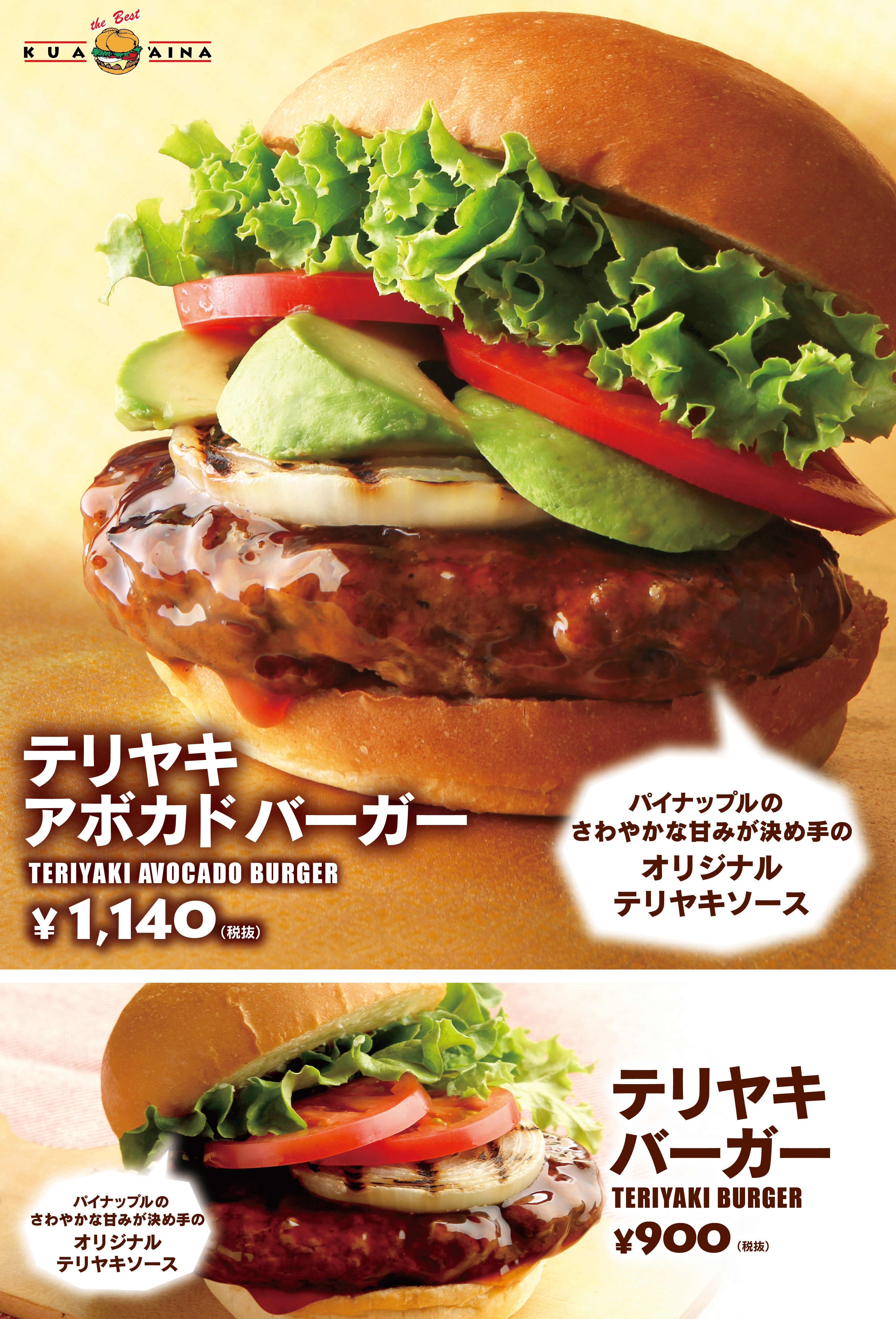 クア アイナ テリヤキアボカドバーガー登場