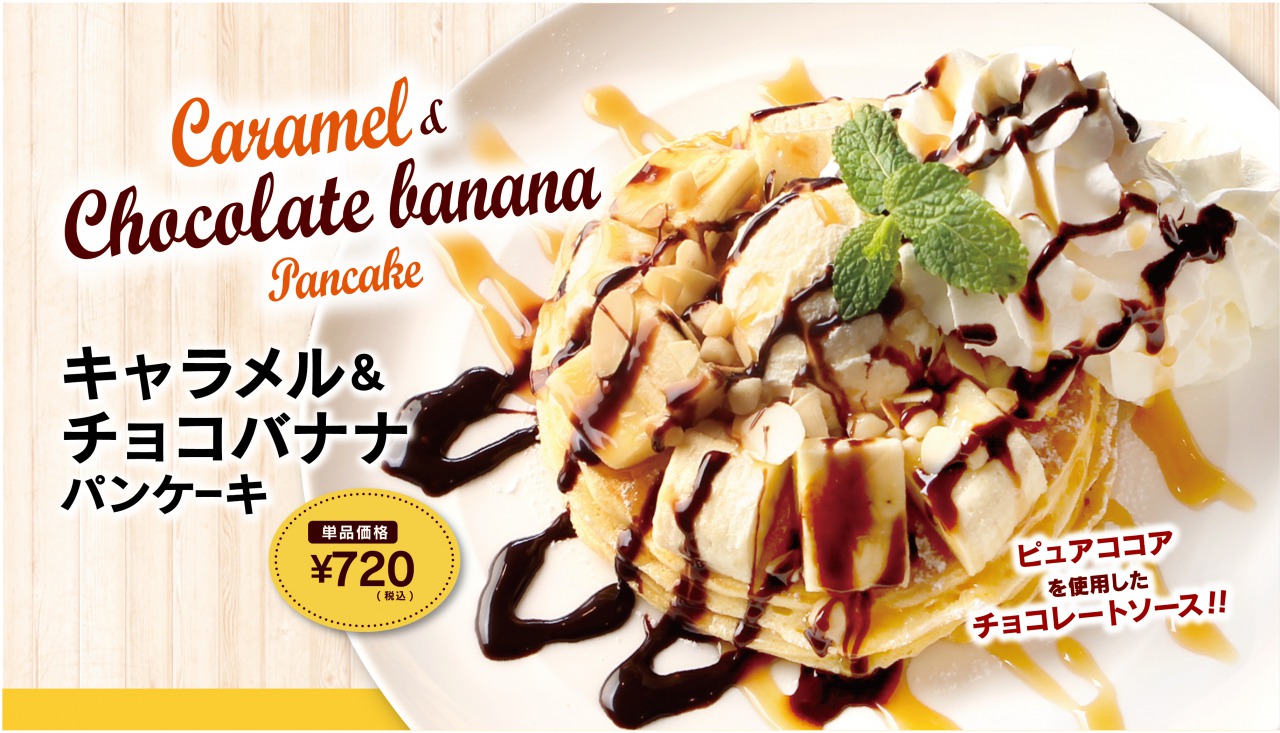クア・アイナ キャラメル&チョコバナナパンケーキが販売開始です♪