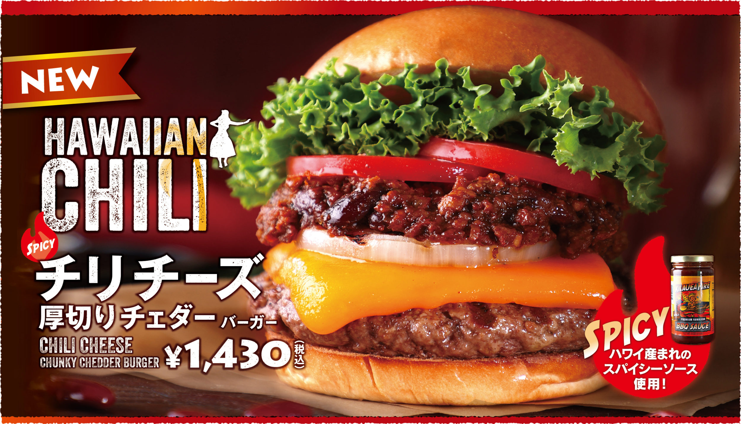 クア・アイナ オリジナルソースのうま味！『チリミートシリーズ』発売！