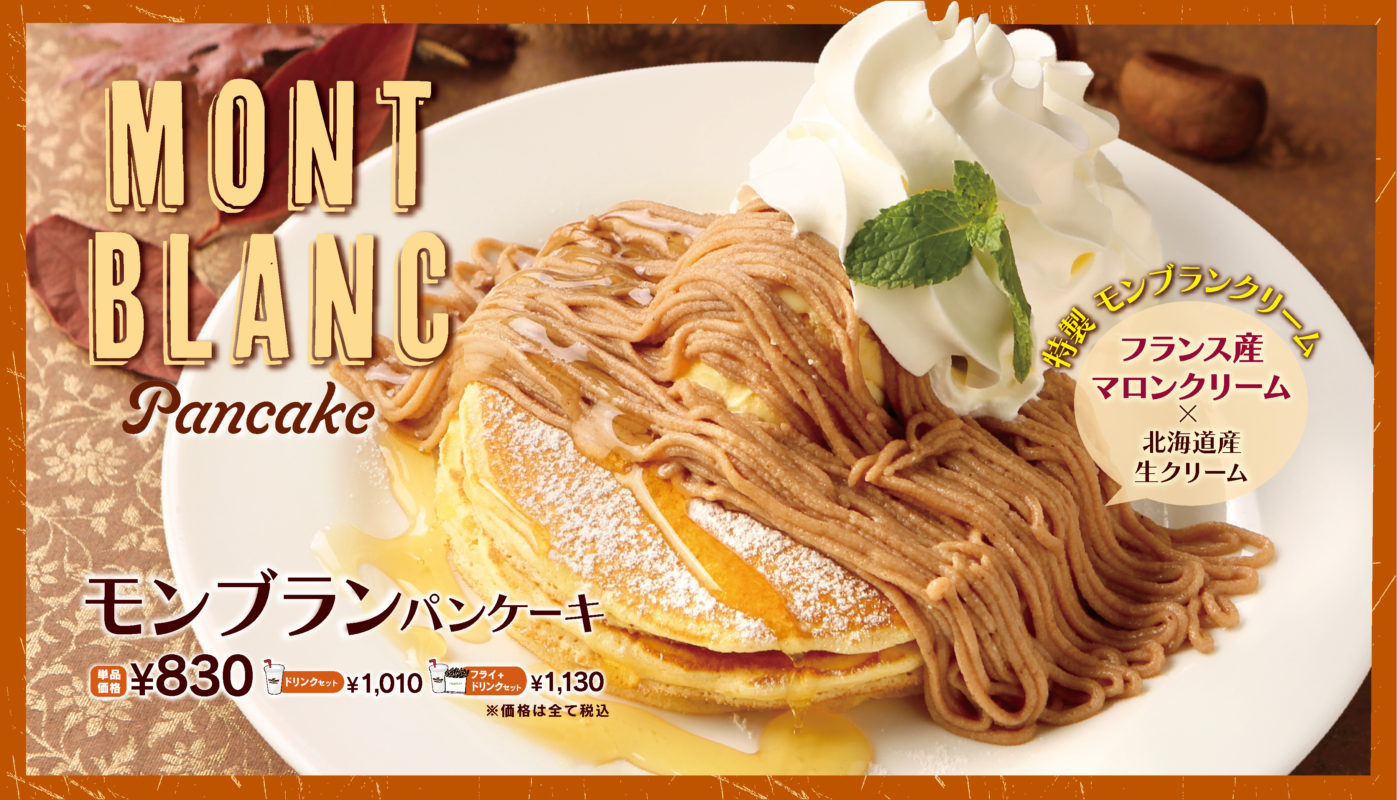 クア アイナ 秋の香り モンブランパンケーキ 好評販売中