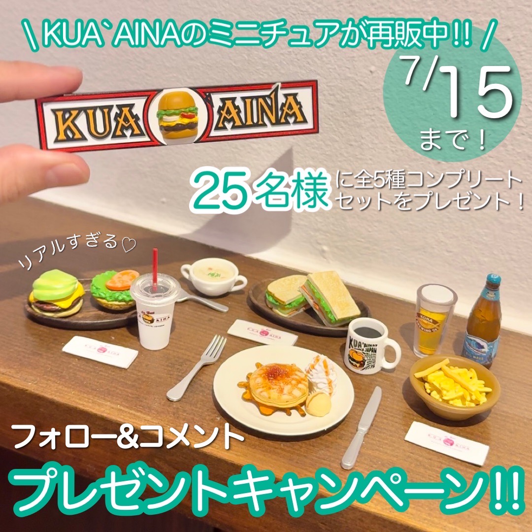 クア・アイナ 公式Instagramプレゼントキャンペン！