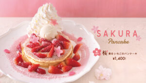 春限定『桜香る いちごのパンケーキ』登場！