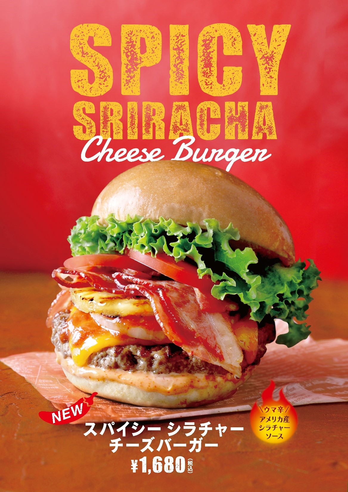クア・アイナ この夏のウマ辛新体験！スパイシーシラチャーバーガー