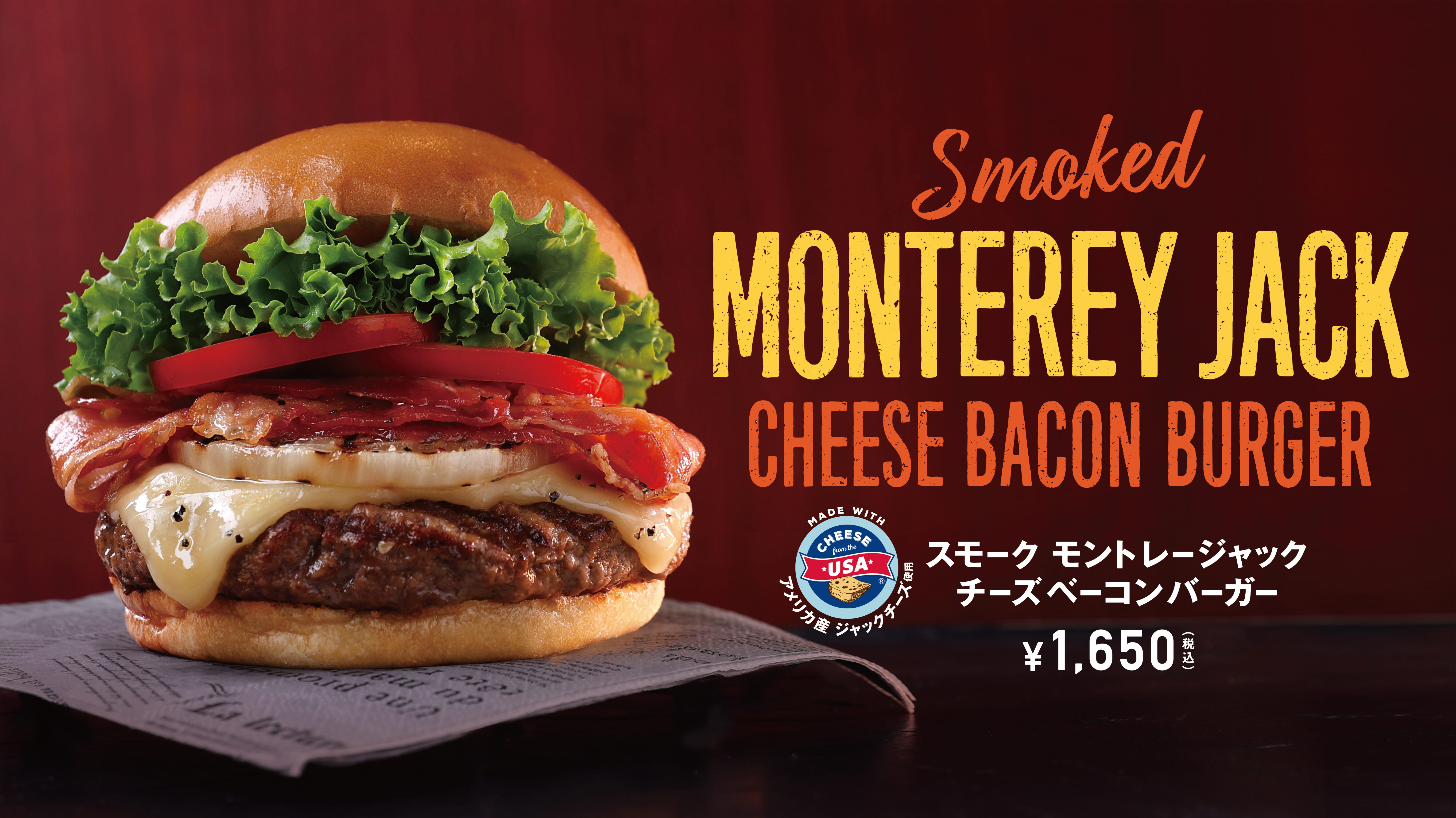 クア・アイナ 燻製づくしの「スモークモントレージャック」シリーズが 